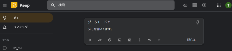 EvernoteのWindows版で、ダークモード(darkmode)を使いたい