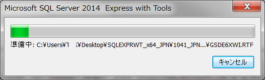 SQL Server Express インストール方法 解説